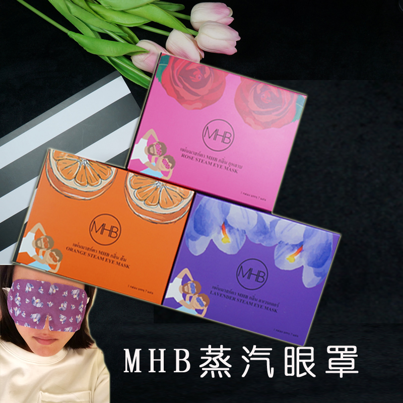 满49.00元可用24元优惠券泰国mhb蒸汽热敷眼罩缓解眼部疲劳护眼贴学生去黑眼圈一盒7片正品