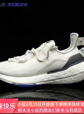 Adidas ULTRABOOST 21 男女UB21畅跑缓震回弹跑鞋 G55649 G55650