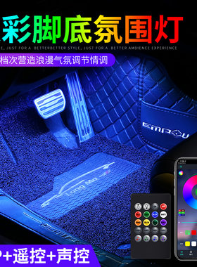 长安睿骋CC逸动ET XTDTCS85CS95车内灯气氛灯LED内饰灯脚底氛围灯