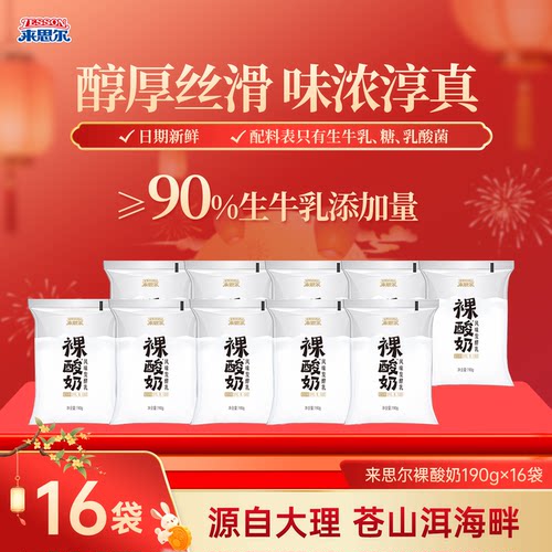 来思尔裸酸奶190g*16袋