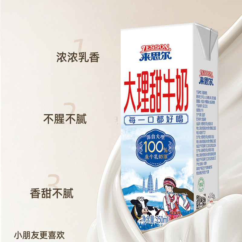 来思尔大理甜牛奶250mL*16盒整箱批发儿童学生风味早晚餐奶营养