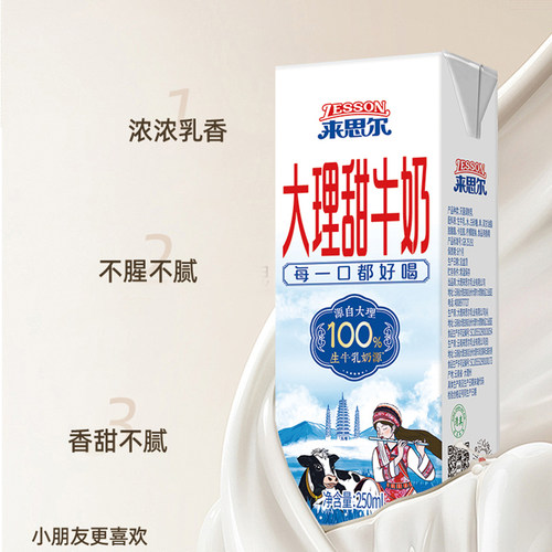 来思尔甜牛奶250mL*16盒整箱牛奶