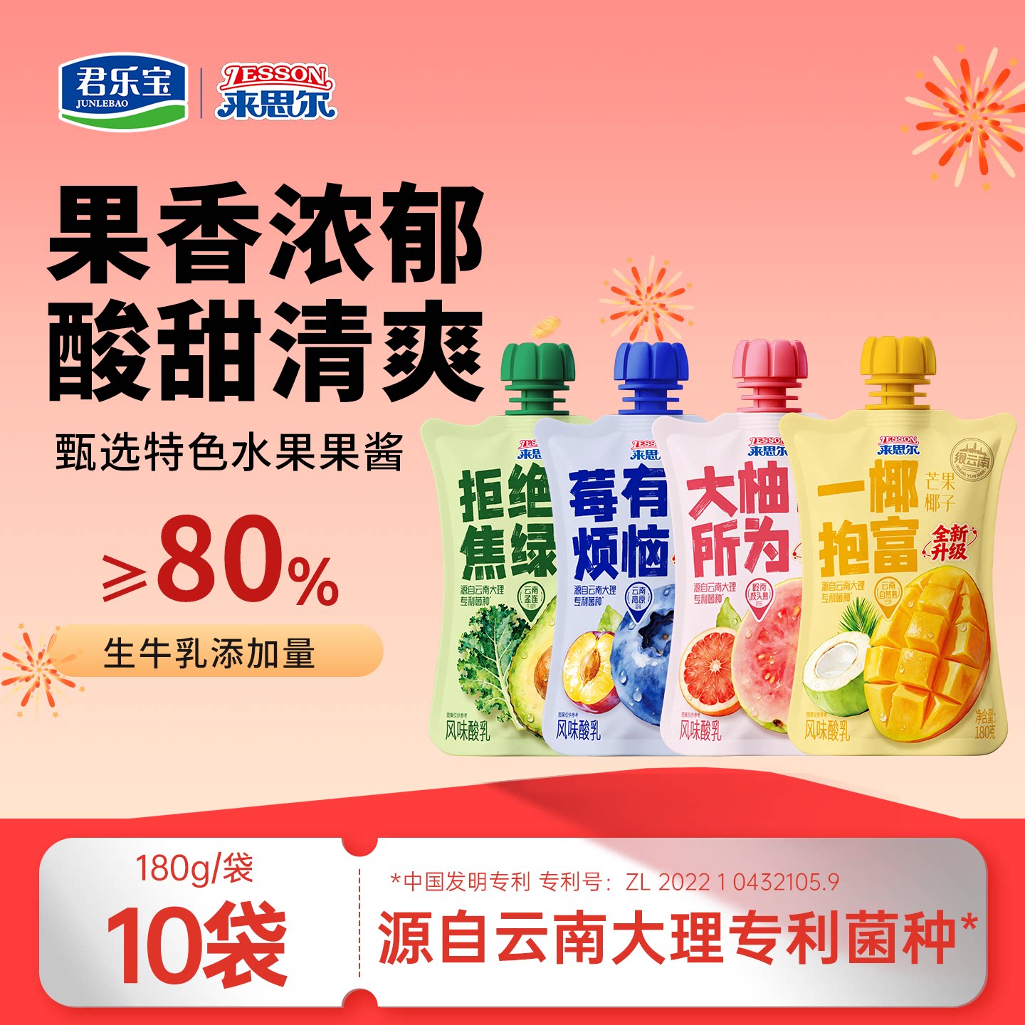 来思尔低温酸奶西柚芭乐芒果牛油果酸奶180g*10袋网红小食袋酸奶