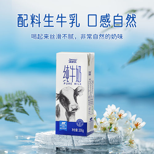 来思尔纯牛奶早餐纯奶206g*4盒
