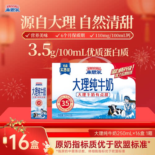 来思尔纯牛奶250mL*16盒早餐奶