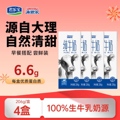 来思尔206g*4盒/200ml*4盒随机发