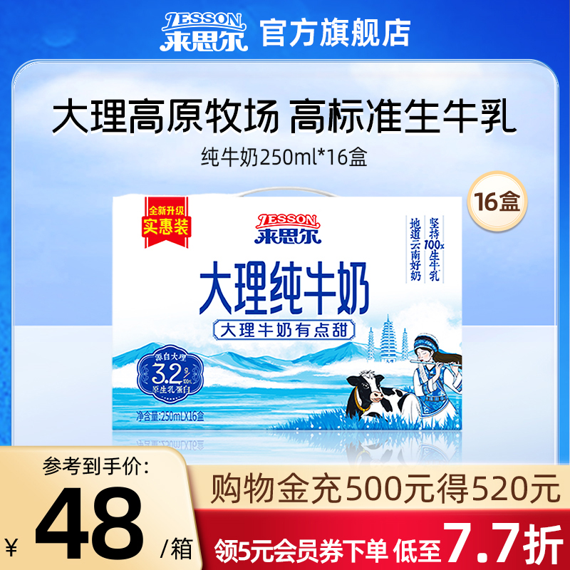 来思尔全脂纯牛奶250mL*16盒整箱批发学生儿童家庭营养早餐奶优选