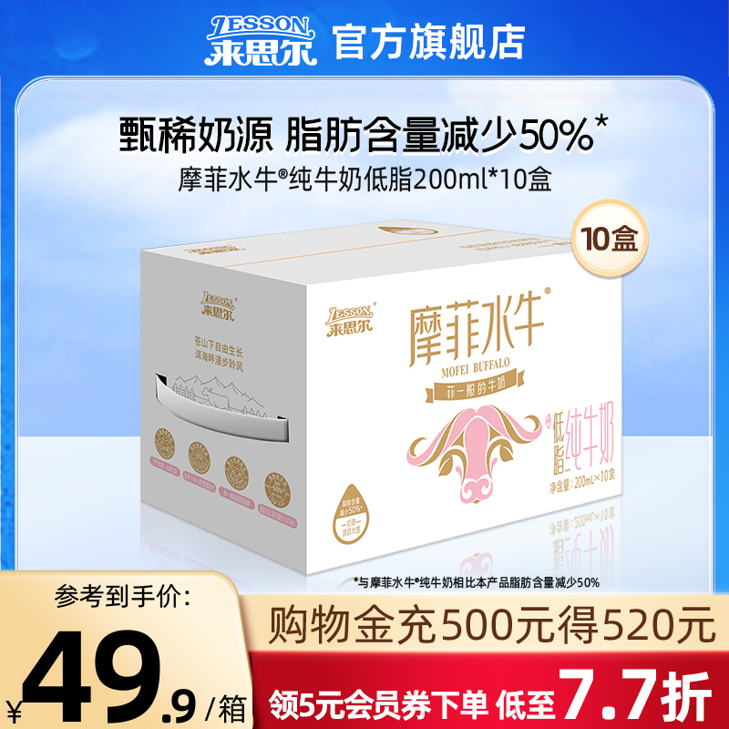 摩菲水牛低脂纯奶200ml*10盒