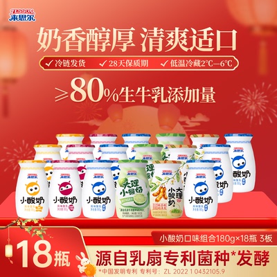 来思尔多口味低温风味小酸奶18瓶