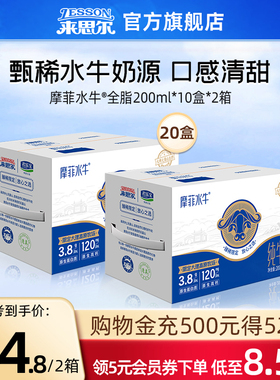 来思尔摩菲水牛®全脂低脂纯牛奶200ml*10盒*2箱整箱学生儿童早餐