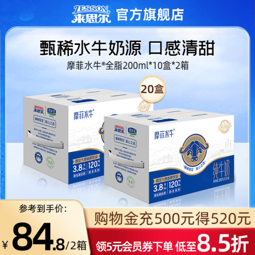 摩菲水牛®全脂低脂纯牛奶10盒/箱