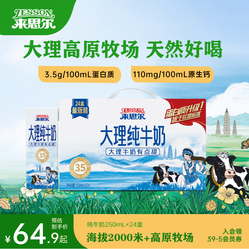 来思尔云南纯牛奶250mL*24盒*2箱批发大理高原牧场儿童学生营养