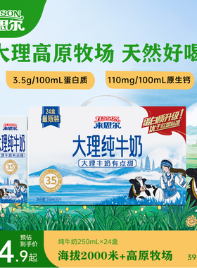 来思尔云南纯牛奶250mL*24盒*2箱批发大理高原牧场儿童学生营养