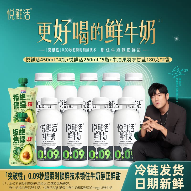 悦鲜活早餐鲜牛奶组合450ml*4 260ml*5 180g*2 45.8元 - 线报酷