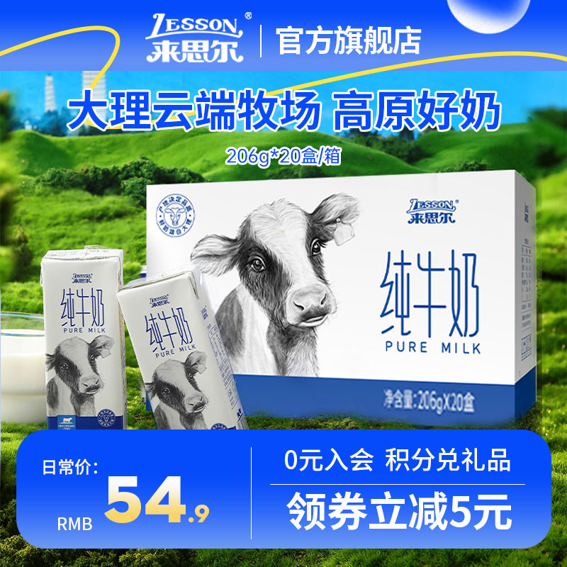 来思尔纯牛奶206g*20盒整箱早餐