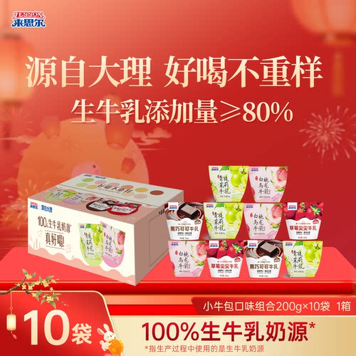 来思尔风味牛乳200g*10袋牛奶