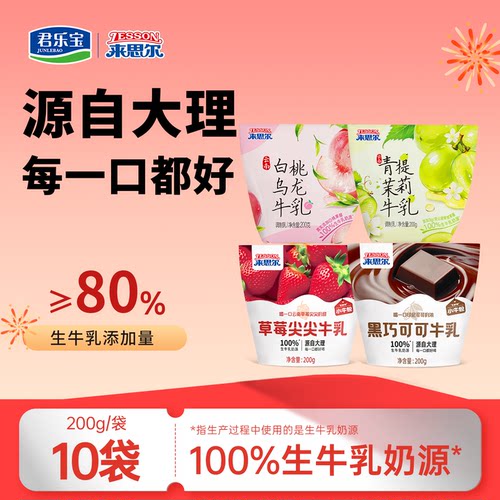 来思尔多口味牛奶200g*10袋