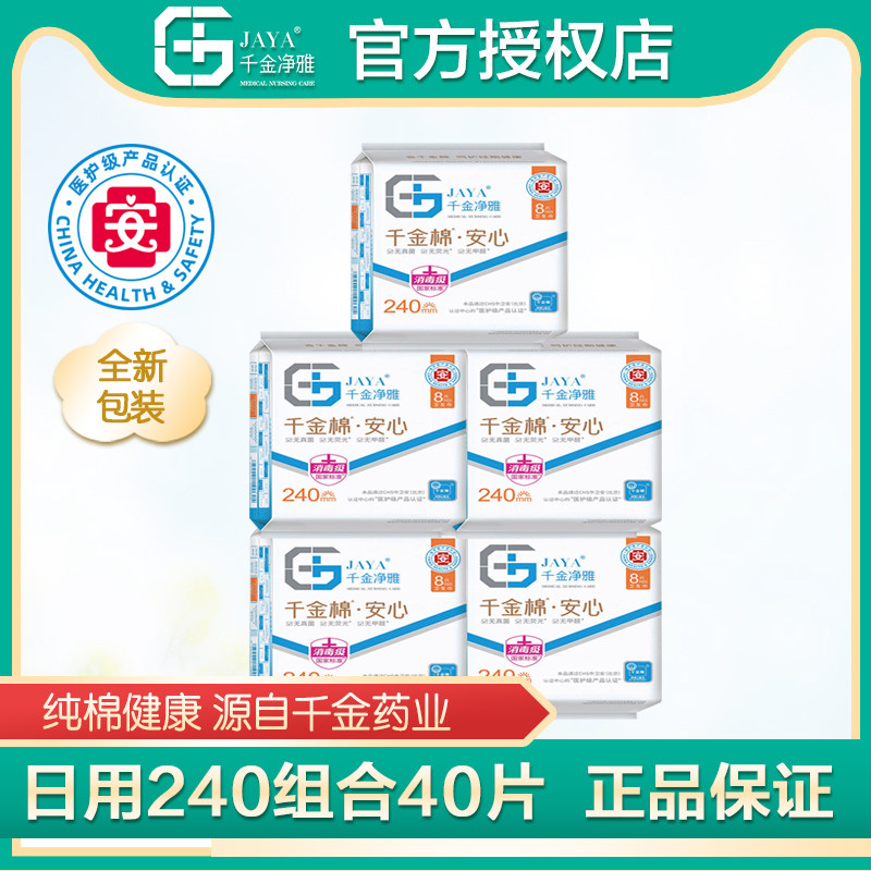 千金净雅240mm防过敏日用卫生巾