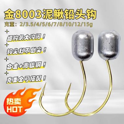 路亚金8003铅头钩细钩条泥鳅活饵专用钩防挂底软虫翘嘴鳜鱼2-15克