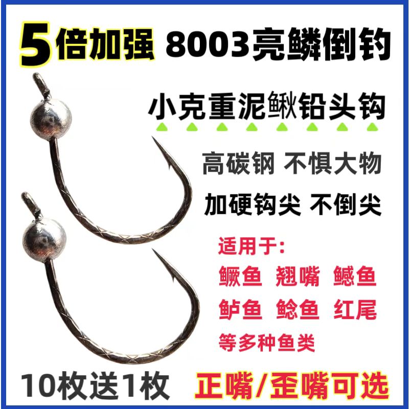 5倍加强8003亮鳞泥鳅铅头钩小克重wacky钩鲈鱼鳜鱼鳡鱼钨钢平替钩
