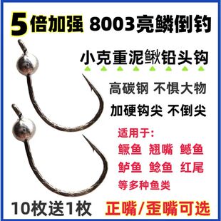 5倍加强8003亮鳞泥鳅铅头钩小克重wacky钩鲈鱼鳜鱼鳡鱼钨钢平替钩