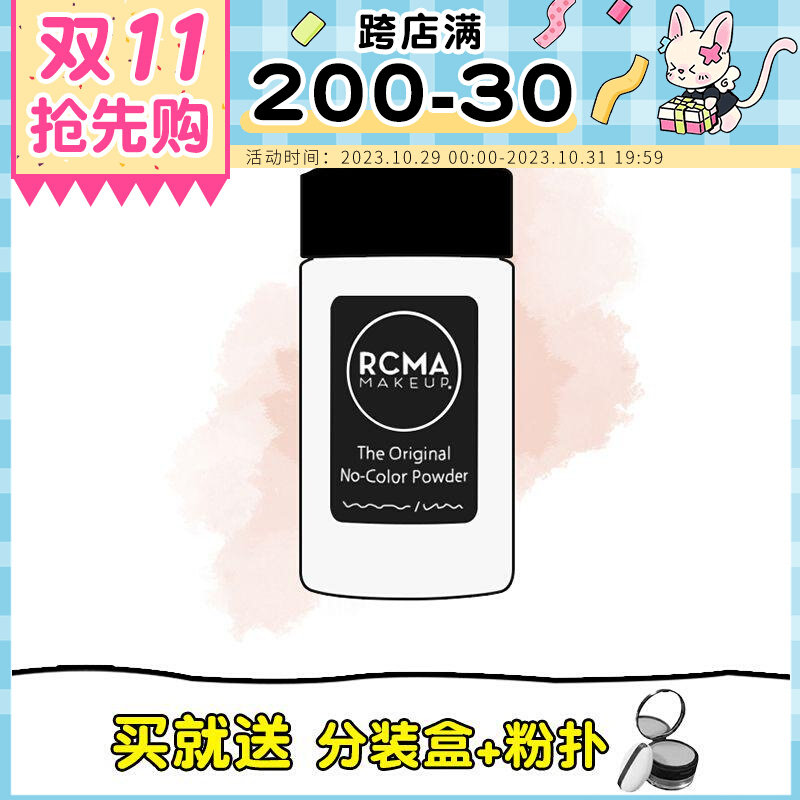 现货美国RCMA散粉定妆黑胡椒粉无色透明烘焙蜜粉持久控油哑光雾面属于什么档次？