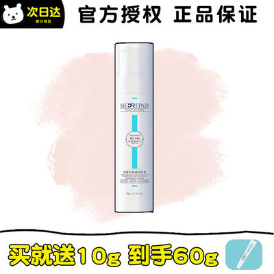 米蓓尔舒缓修护面霜50ml