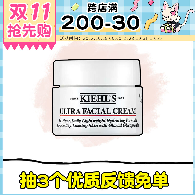 现货 kiehl＇s科颜氏高保湿面霜干皮补水修护滋润乳液妆前14ml