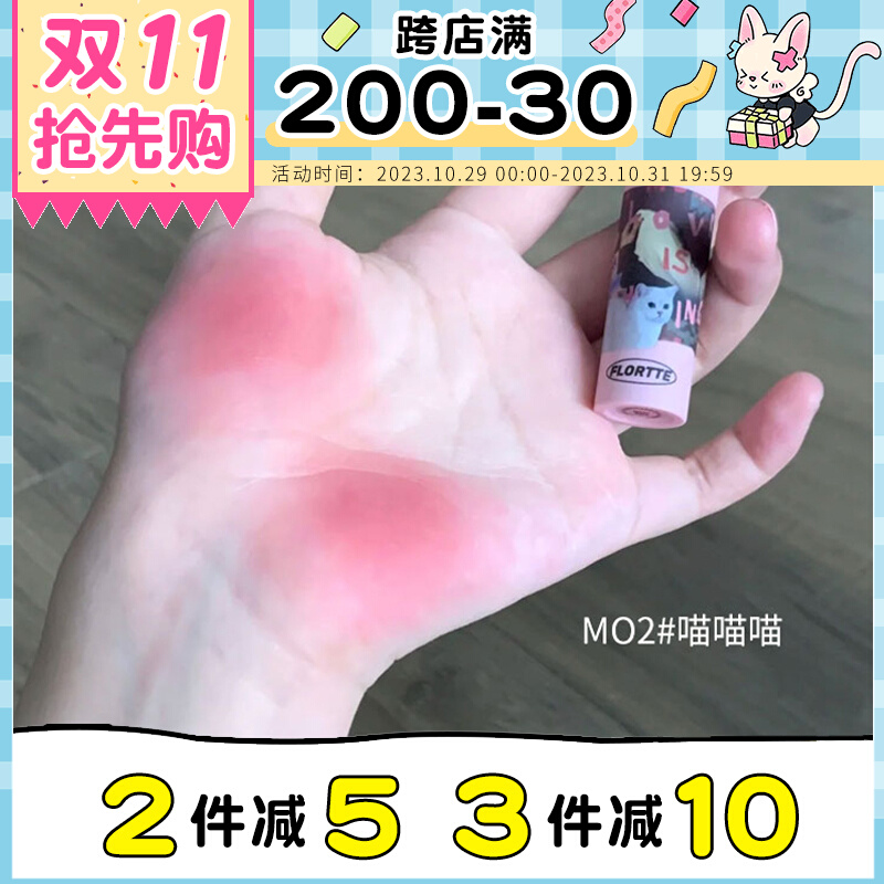 现货 Flortte花洛莉亚奶糕唇霜唇部打底M04古德猫宁唇泥MIKKO联名