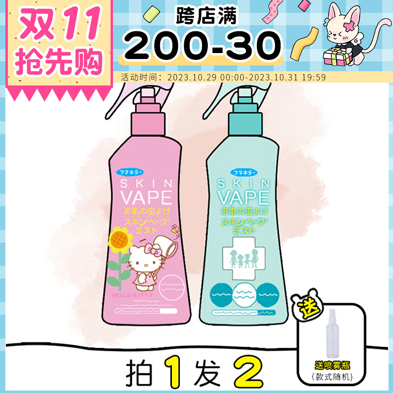 现 未来vape驱蚊液喷雾长效防蚊儿童户外花露水止痒防咬蚊虫便携