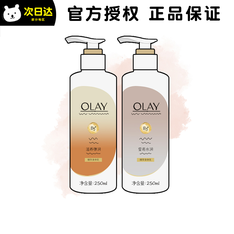 现货 olay玉兰油超白瓶烟酰胺美白身体乳全身滋润保湿润肤小白瓶