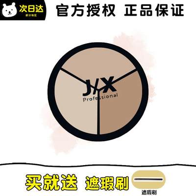 现货 韩国JIX三色遮瑕粉底膏盘jx四色遮盖脸部斑点痘痘印黑眼圈