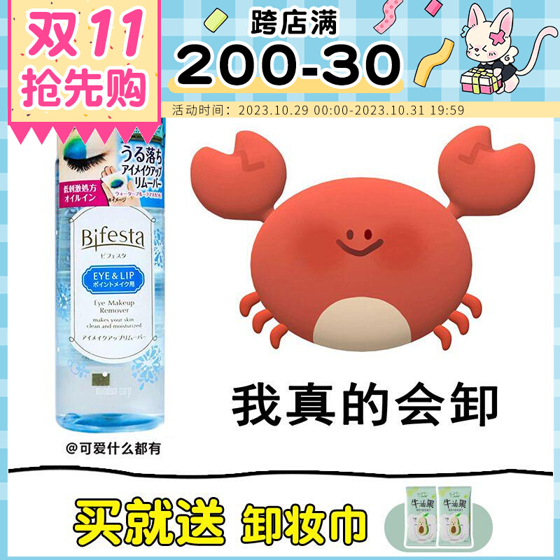 现货 日本Bifesta漫丹眼唇卸妆水油分离缤若诗曼丹温和清洁液145m