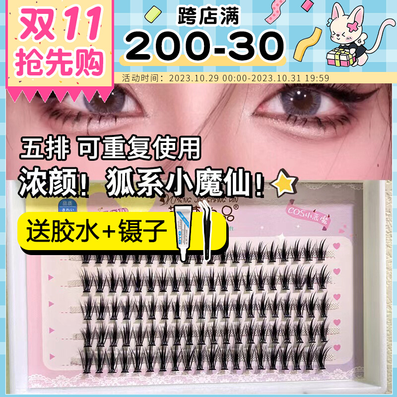 现货 萌睫尚品R03假睫毛浓密款芭比MJSP混合装自然仙懒人女仿真