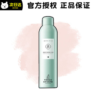 真丽斯喷雾补水保湿300ml