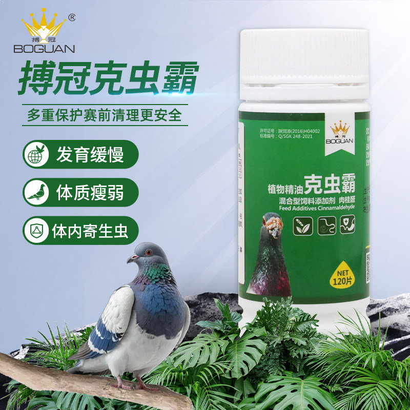 搏冠克虫霸非驱虫体内寄生虫蛔虫鸽子食欲不振调理鸽药品常备大全