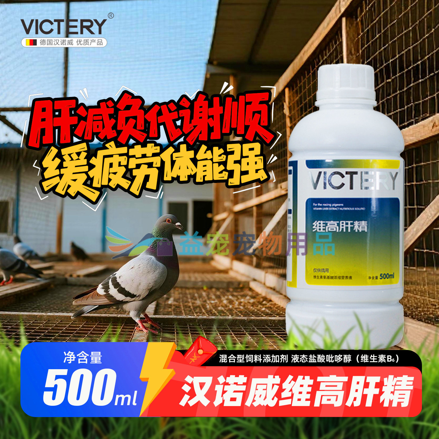 汉诺威维高肝精液鹦鹉鸟类营养调理保健氨基酸鸽用非鸽子药品大全