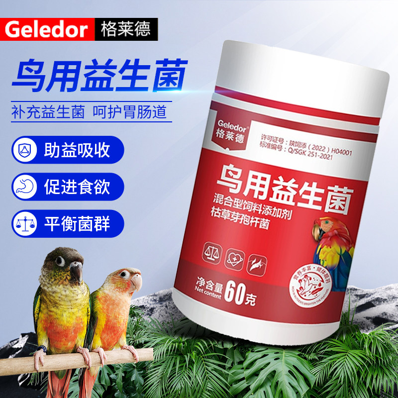 格莱德鸟用益生菌60g肠道活菌