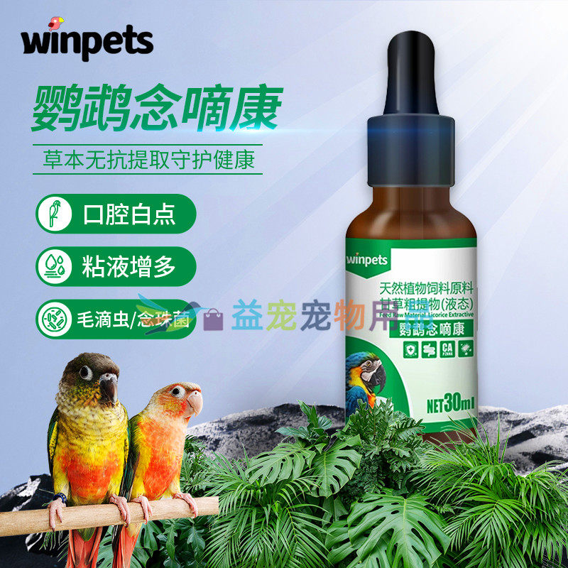 鹦鹉念珠菌毛滴虫口腔黄白点酸臭味嗉囊积食不消化鸟用念嘀康非药,宠物/宠物食品及用品,鸟禽其他,淘宝优惠券,粉丝福利购,淘宝优惠卷