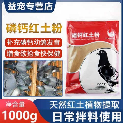 红土粉鹦鹉药大全补充信鸽