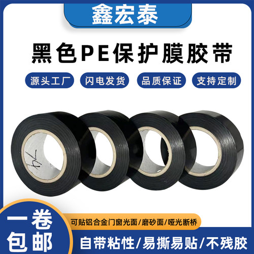 铝合金PE保护膜门窗轨道胶带自粘