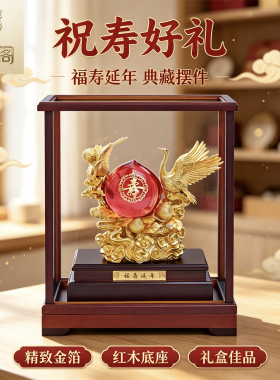 铜礼阁足金金箔松鹤寿桃祝寿礼盒
