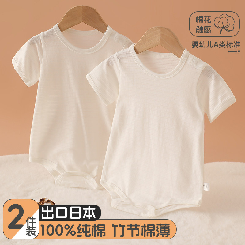 日系白色婴儿连体衣爬服A类纯棉家居睡衣夏季薄宝宝短袖哈衣吸汗