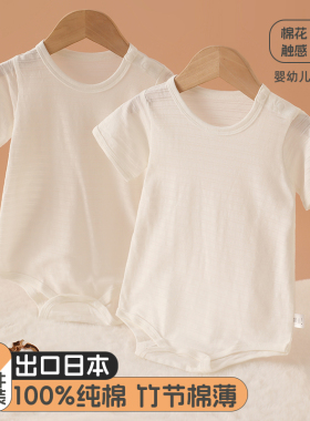 日系白色婴儿连体衣爬服A类纯棉家居睡衣夏季薄宝宝短袖哈衣吸汗