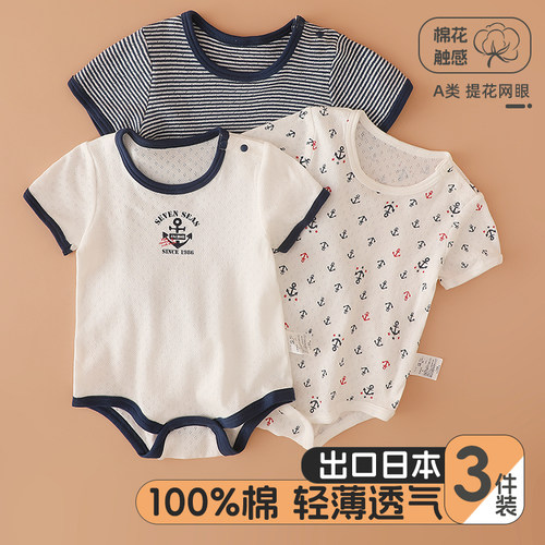 3件装网眼婴幼儿宝宝哈衣薄款