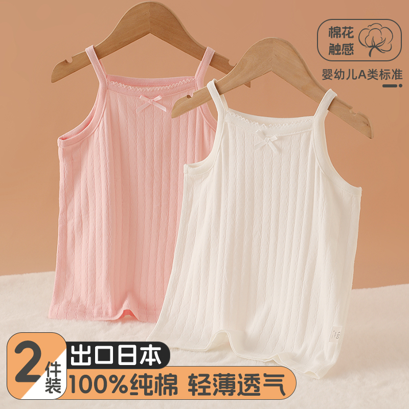 2件装女童薄款纯棉A类吊带女宝宝打底衫睡衣夏季内搭幼儿园小背心