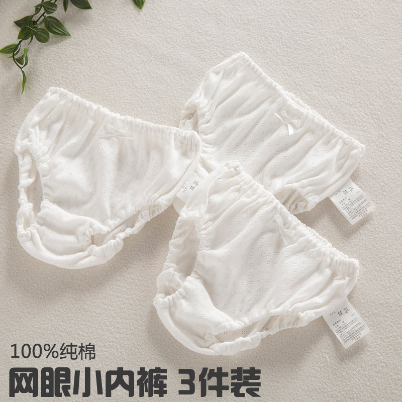 女童白色三角内裤纯棉无荧光a类棉透气网眼夏季内裤女宝宝超薄
