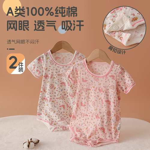 2件装婴幼儿短袖哈衣夏季纯棉