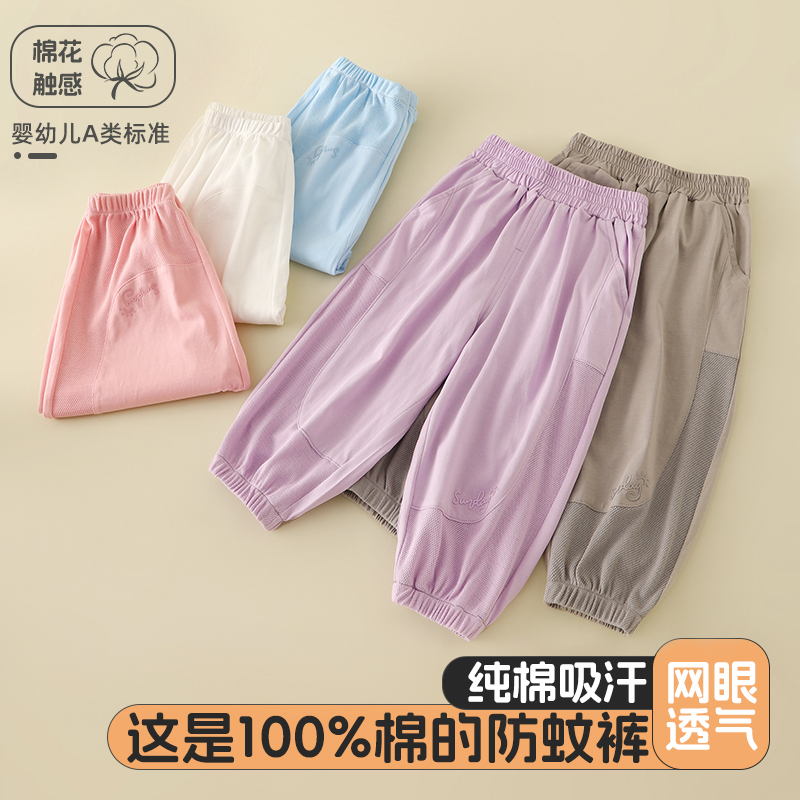 100%纯棉网眼透气儿童防蚊裤外穿
