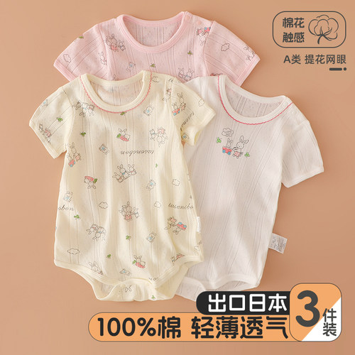 3件装纯棉A类女宝宝三角哈衣薄款